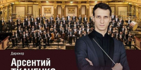 Большой симфонический оркестр имени П.И. Чайковского выступит в Ярославле - Министерство культуры