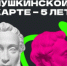 Пять лет с «Пушкинской картой»: в Марий Эл по ней купили почти полмиллиона билетов - I-ola.Ru