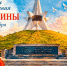 17 сентября — день освобождения Брянщины! - Почепский район