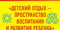 Пензенских организаторов детского отдыха приглашают на межрегиональный семинар в «Сириус» - Министерство культуры и туризма