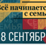 Семейный квест «Все начинается с семьи» - Музейный центр Наследие Чукотки