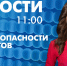 Новости Петербурга к 11:00 - tvspb.ru - ТК Санкт-Петербург