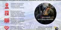 Прием документов для прохождения военной службы в научной роте войск радиоэлектронной борьбы - СевГУ