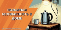 Чтобы не допустить короткого замыкания... - Башмаковский район