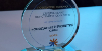 Студенческое конструкторское бюро "ФотонИкс" Самарского университета им. Королёва вошло в десятку лучших в стране по итогам федерального конкурса - СГАУ