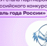 Интернет-энциклопедия «РУВИКИ» стала партнером Всероссийского конкурса «Учитель года России». - Андроповский район