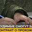 О возможности заключения контракта о прохождении военной службы обвиняемыми (подсудимыми) на этапе судебного производства - МФЦ