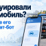 В Ростове‑на‑Дону в мессенджере «Макс» заработал чат‑бот для поиска эвакуированных автомобилей - Администрация Ростовской области