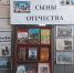 Исторический экскурс «России добрые сыны» - Районная библиотека