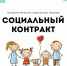 Социальный контракт. Что надо знать о нем. - Прохладненский район