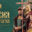Исторический парк «Россия – моя история» в Краснодаре ждет гостей на просветительский фестиваль - Smi.Kuban.Info