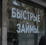 Слуцкий потребовал запретить микрофинансовые организации в России - ЛДПР