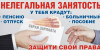 Информация по нелегальной занятости! - Озерский городской округ
