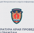 Прокуратура края проведет прием граждан по ВКС. - Администрация