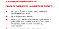 Уважаемые граждане, будьте внимательны и осторожны на железнодорожных путях. - Фурмановский район