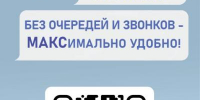 МАХ, предоставляет возможность записи на прием к врачу - Фурмановский район