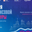 Красноярский край примет Неделю финансовой культуры - Газета Новое время