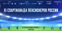 В Пензе пройдет финальный этап Спартакиады пенсионеров России - Социальный портал