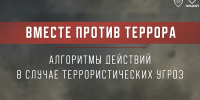 Безопасность — превыше всего. Представляем алгоритм действий в случае террористических угроз - УралГУФК
