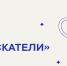 Подростков и их наставников приглашают к участию в конкурсе «Новые искатели» - Газета Сельская новь