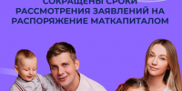 Липецкий региональный Соцфонд сокращает сроки оформления маткапитала - Знамя Октября