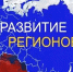 Сводный обзор «Стратегическое развитие субъектов РФ 2027» - Терский район