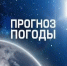 ПРОГНОЗ ПОГОДЫ с 18.00 17 сентября до 18.00 19 сентября - Кайтагский район
