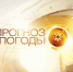 ПРОГНОЗ ПОГОДЫ с 18.00 16 сентября до 18.00 18 сентября - Кайтагский район