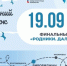 Финал песенного конкурса «Родники. Дальний Восток» (6+) — в прямой трансляции из Биробиджана - РИА Биробиджан