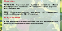 Афиша мероприятий - Междуреченский городской округ