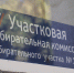 Заключительный день досрочного голосования - ЮЗГУ