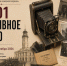 Открытый конкурс «Знатоки истории пожарной охраны 2026/2027» - МЧС