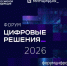 Жителям Брянщины рассказали об ИТ-форуме «Цифровые решения» (12+) - Газета Вперёд