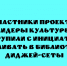 Проводить диджей-сеты в библиотеках предложили участники проекта «Лидеры культуры» - Народное слово