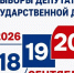 Выборы депутатов Государственной Думы. Твой голос – сила России! - Технологический институт
