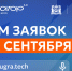 В Югре продолжается приём заявок в Акселератор технологических стартапов 6.0 - СГТУ