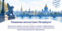 Опрос "Эффективность деятельности руководителей органов местного самоуправления" - Комитет по экономической политике и стратегическому планированию