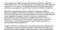 Трудовой договор — гарант дистанционного работника - Министерство промышленности