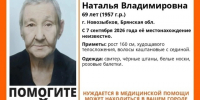 В Брянской области ищут 69-летнюю Наталью Мешкову - Комсомольская Правда