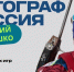 Легенды спорта на «Кроссе нации»! - Комитет по физкультуре и спорту