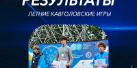 Ленинградская область покорила Летние Кавголовские игры - Комитет по физкультуре и спорту