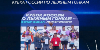 Золото у Ленинградской области в финале Кубка России - Комитет по физкультуре и спорту