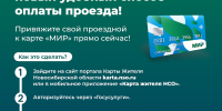 Транспортная карта студента - НЮИ