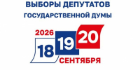 18, 19 и 20 сентября, в нашей стране пройдут выборы депутатов Государственной Думы РФ девятого созыва. - Советско-Гаванский район