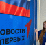 Школьница из Великих Лук стала корреспондентом «Новостей Первых» - Псковская правда