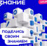 Станьте лектором акции «Поделись своим знанием» – 2026 - Министерство промышленности, предпринимательства и торговли