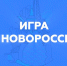 День рождения у Новороссийска – а подарки получают его жители! - Город-герой Новороcсийск