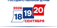 С 18 по 20 сентября в России пройдут выборы: как проголосовать? - Газета Маяк