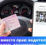 QR-код вместо прав - Городское поселение Октябрьское