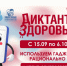 Смартфон, ты под контролем: Роспотребнадзор запускает финальный трек «Диктанта здоровья — 2026». - Богородский муниципальный округ